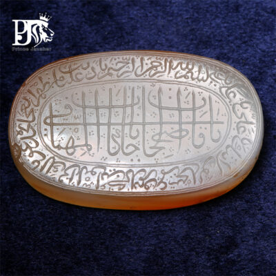 عقیق یمنی خطی کهنه مربوط به دوره صفوی خط کوپال ذکر یا قاضی الحاجات یا کافی المهمات کد EGR-205
